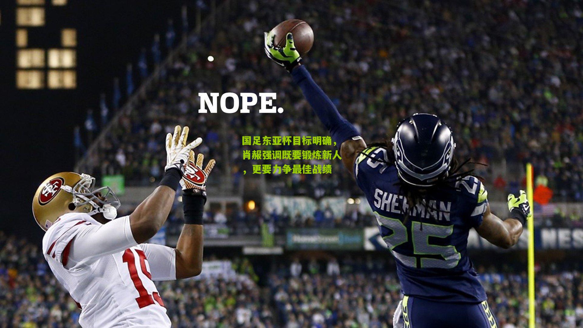 国足东亚杯目标明确,肖赧强调既要锻炼新人,更要力争最佳战绩