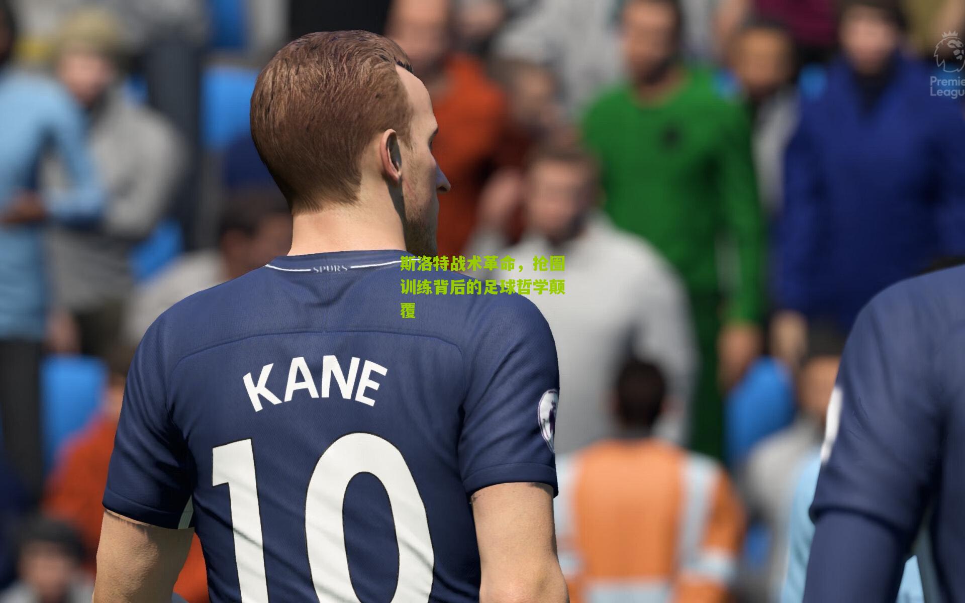 斯洛特战术革命,抢圈训练背后的足球哲学颠覆