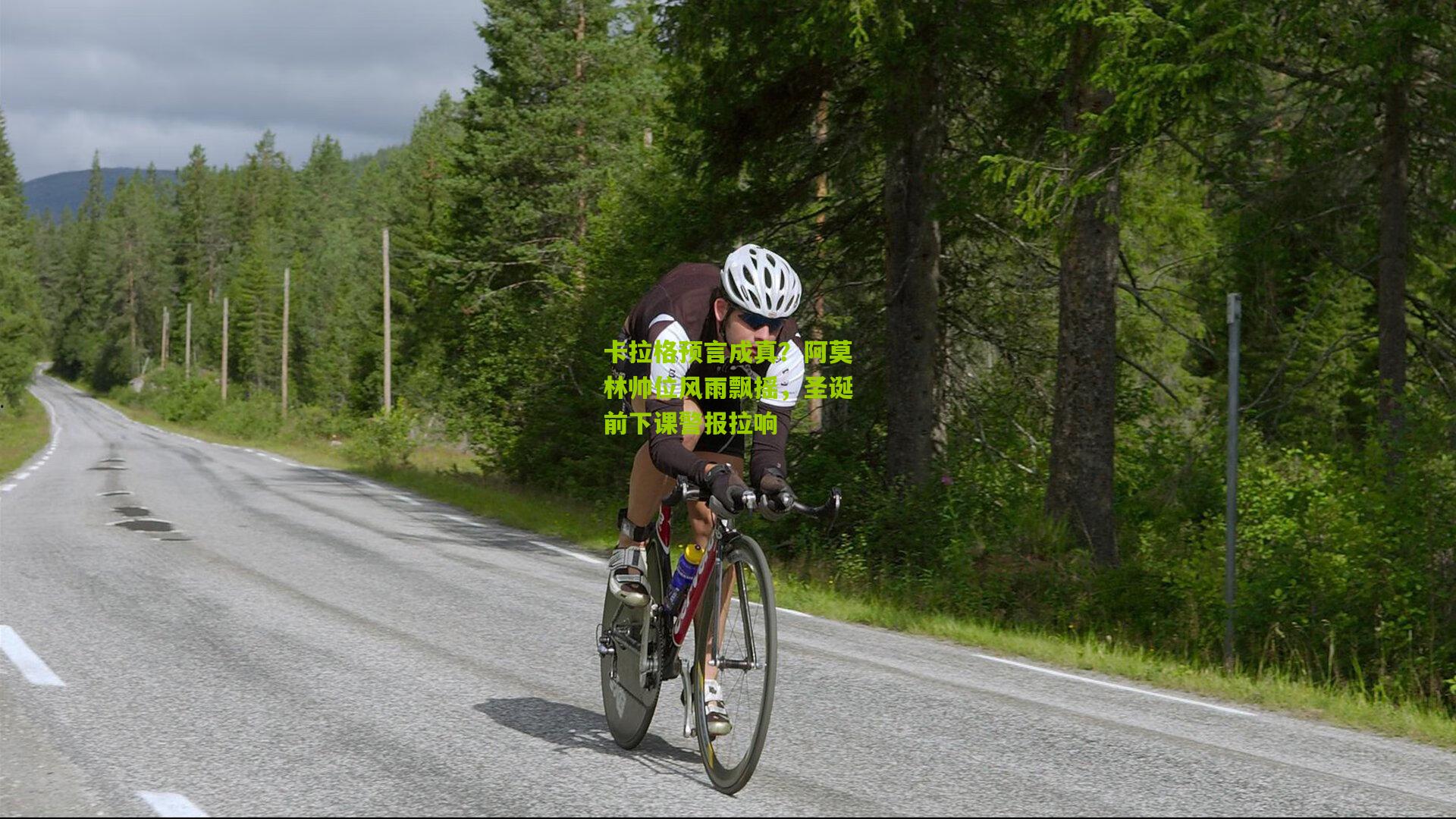 卡拉格预言成真?阿莫林帅位风雨飘摇,圣诞前下课警报拉响